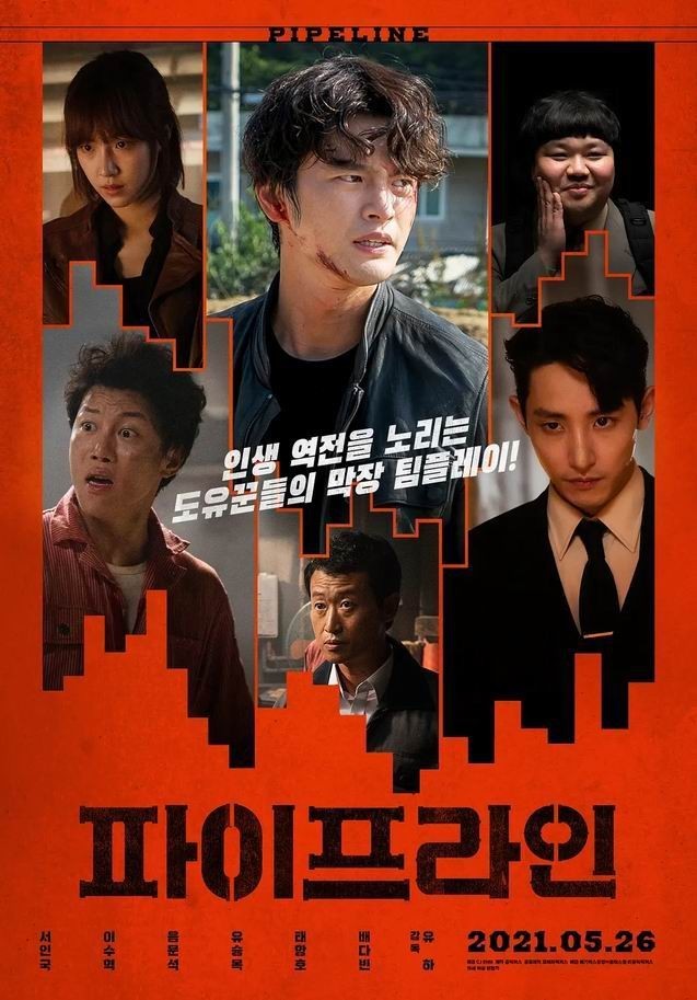 韩国电影《管道/Pipeline.2021》高清韩语中字bt磁力在线播放