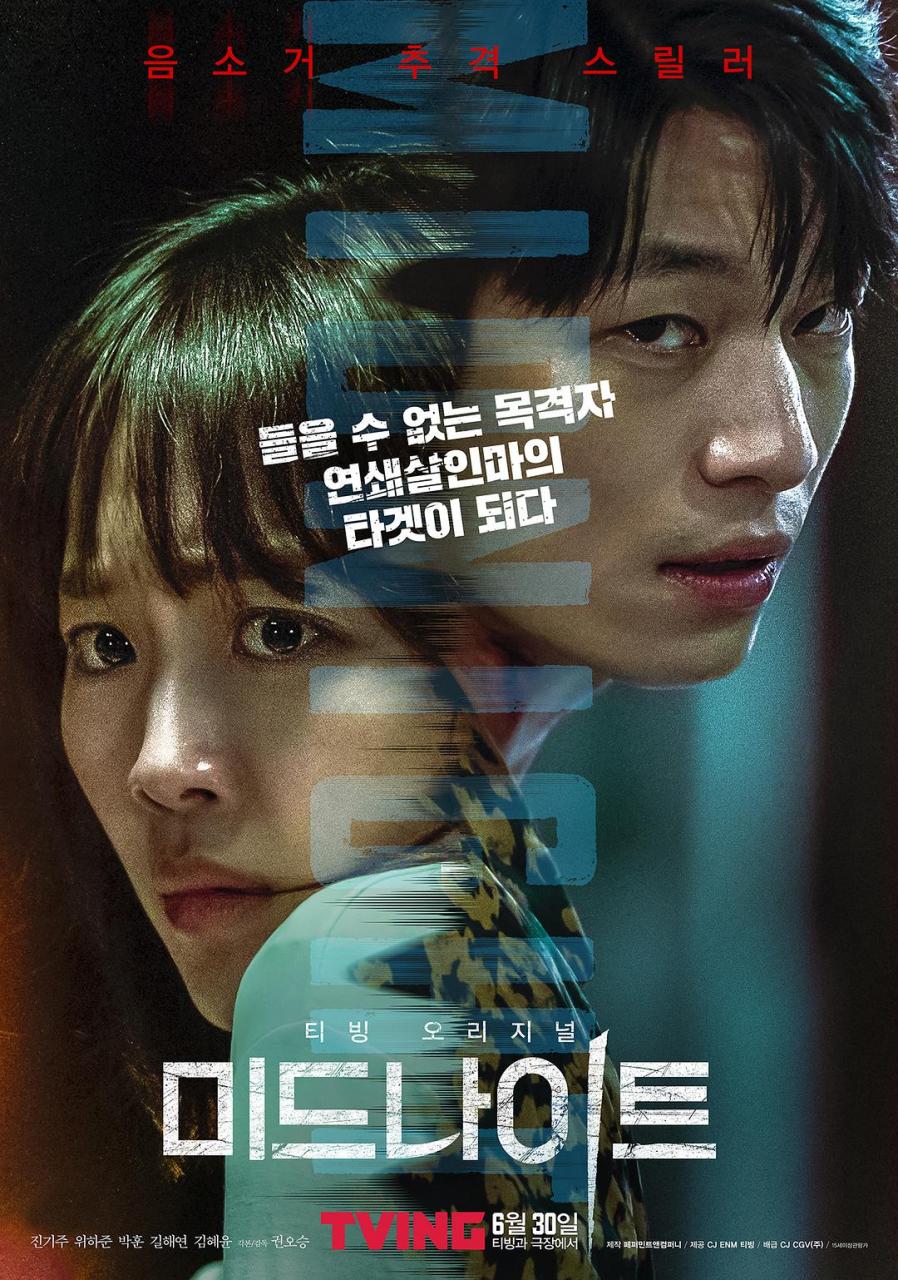 韩国电影《午夜 / Midnight.2021》高清韩语中字bt磁力在线播放