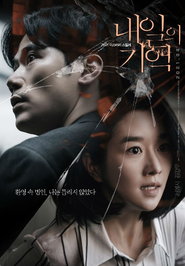 韩国电影《明天的记忆/내일의 기억.2021》高清韩语中字bt磁力在线播放