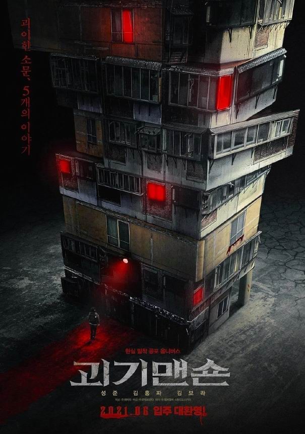 韩国电影《怪奇宅/GhostMansion.2021》高清韩语中字bt磁力在线播放-韩剧BT