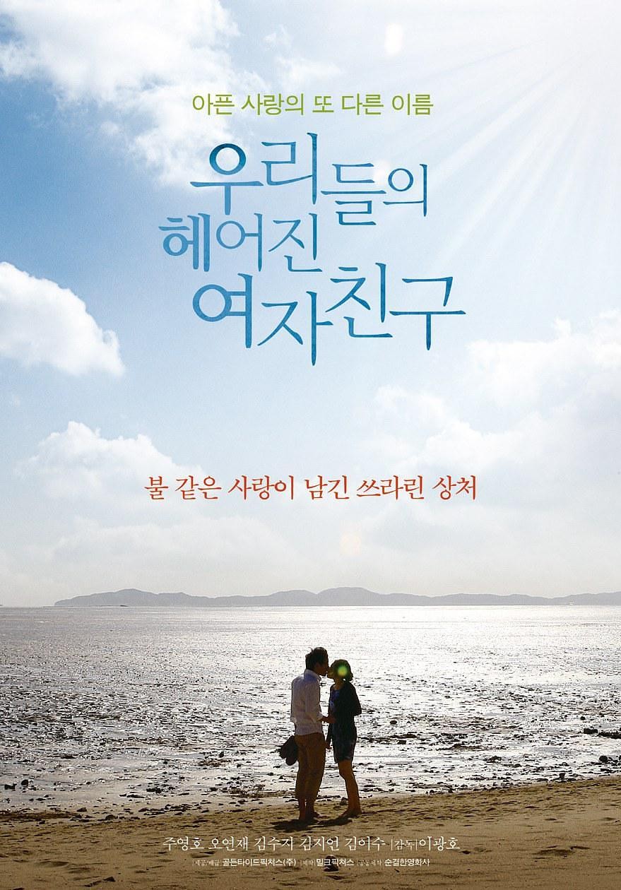 [2013][韩国][我们的前女友][韩语中字][1080P][肉肉]-韩剧BT