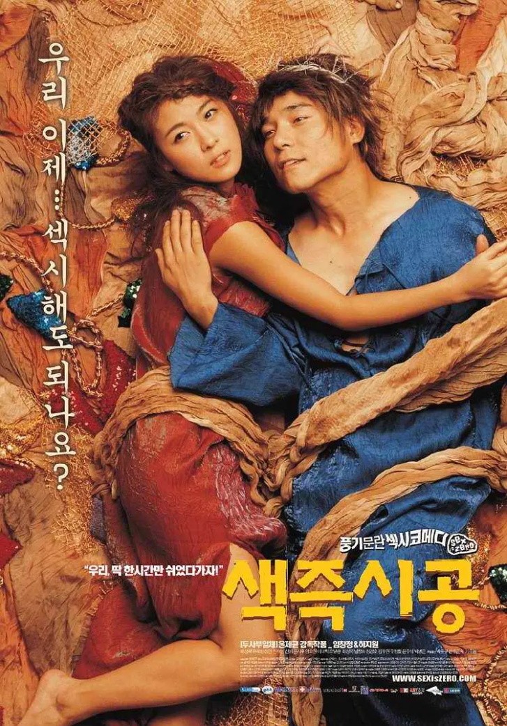 [2000-2010][韩国][色即是空][国语中字][1080P][韩国经典性感喜剧片]-韩剧BT