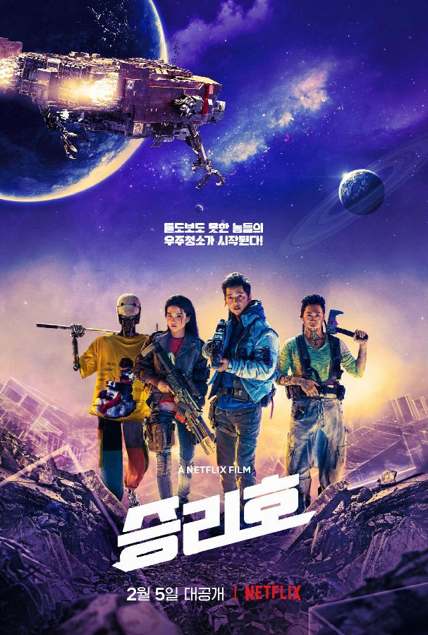[2021] [韩国] [科幻] [纯净版] [BT下载][胜利号 Space.Sweepers.2021]韩语中字][1080P][NETFLIX]-韩剧BT